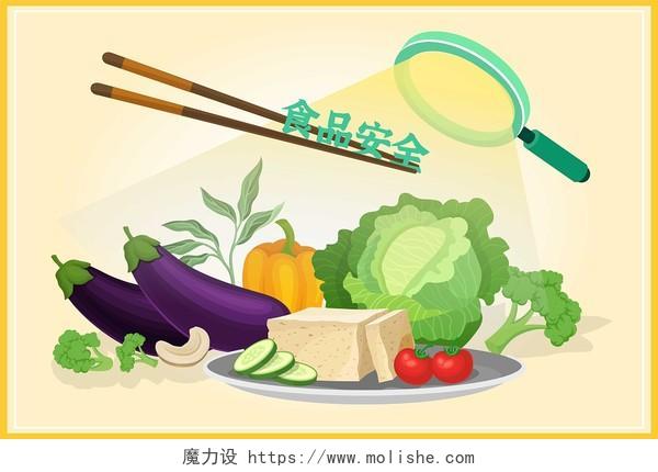卡通扁平食品安全食物卫生插画背景素材食品安全元素